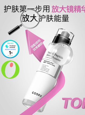 COSRX6胜肽焕活精华+烟酰胺精华提亮放大护收缩毛孔「部分临期」