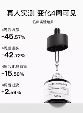 COSRX去黄提亮烟酰胺精华早p晚r