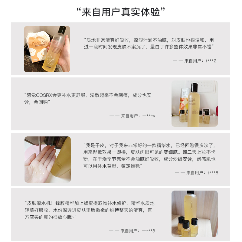 Cosrx珂丝艾丝蜂胶爽肤水补水保湿化妆水修护肌肤湿敷女150ml