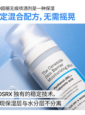 COSRX神经酰胺喷雾修护肌肤屏障