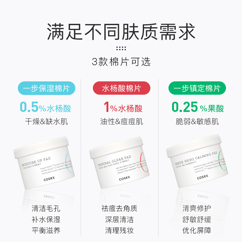 Cosrx珂丝艾丝水杨酸棉片祛痘去闭口二次清洁收毛孔粉刺黑头