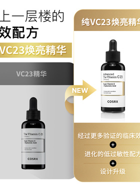 COSRXvc补水保湿精华所有肤质