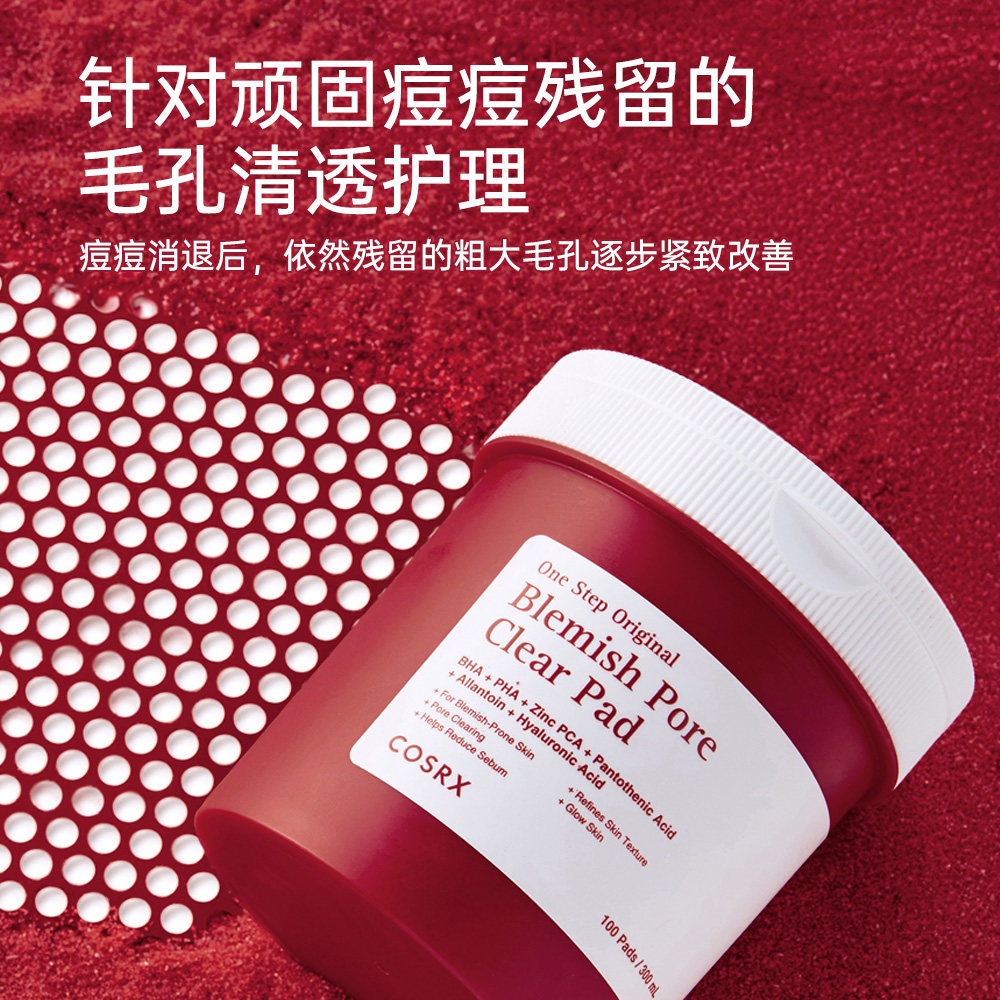 Cosrx珂丝艾丝水杨酸棉片祛痘去闭口二次清洁收毛孔粉刺黑头
