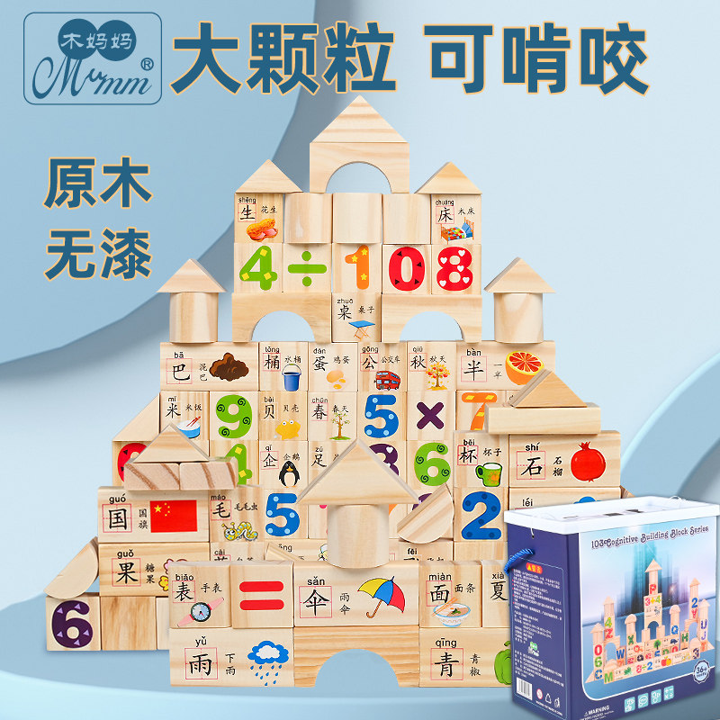 原木儿童益智漆大颗粒一岁拼装玩具 木妈妈贝迪家建构/拼插积木
