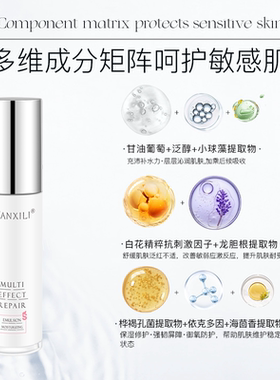 兰希黎修护精华乳改善泛红干痒