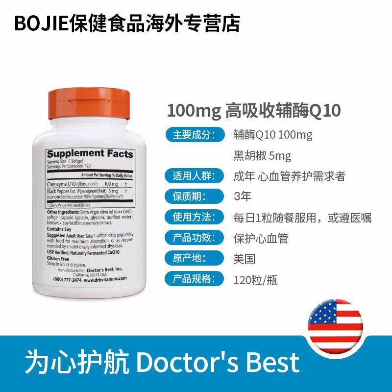 金达威旗下drb辅酶q10美国软胶囊 BOJIE保健食品海外辅酶Q10