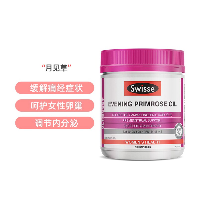 澳洲进口swisse斯维诗月见草胶囊 BOJIE保健食品海外月见草油