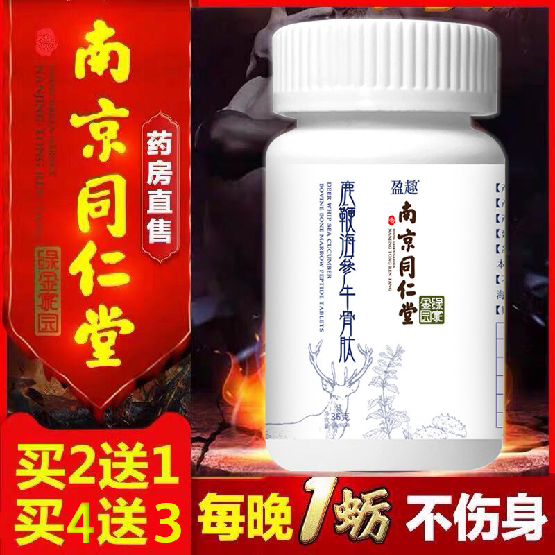 同仁堂人参鹿鞭片鹿茸海参鹿血胶囊 长景食品牡蛎/贝类提取物