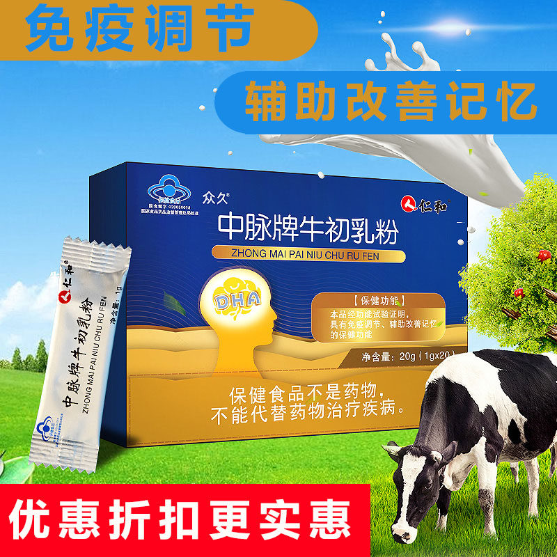  长景食品牛初乳
