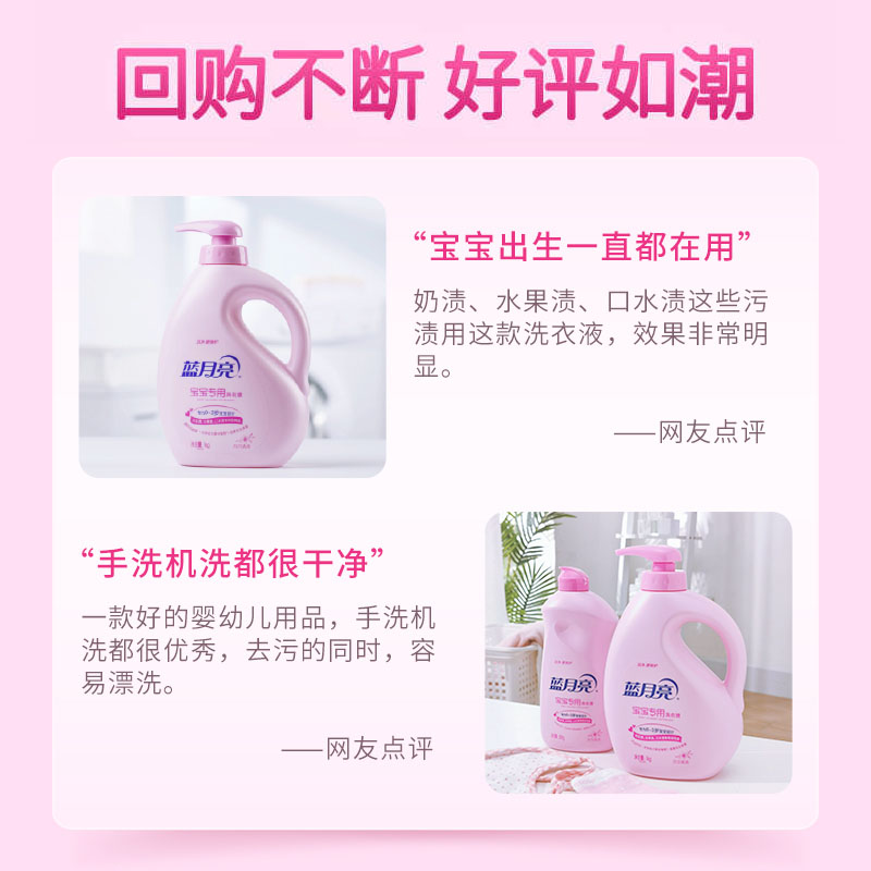蓝月亮婴儿洗衣液宝宝儿童新生儿专用洁净温和去污瓶袋装官方正品