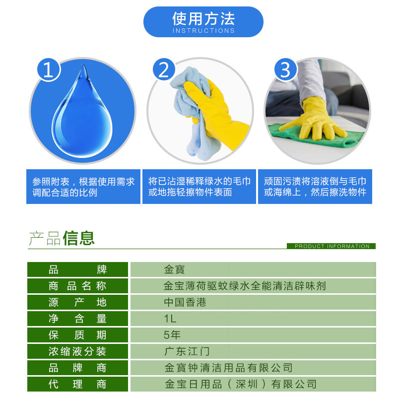 金宝绿水薄荷清香除菌辟味厨房客厅地板家居消毒多用途清洁剂正品