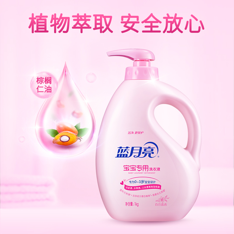 蓝月亮婴儿洗衣液宝宝儿童新生儿专用洁净温和去污瓶袋装官方正品