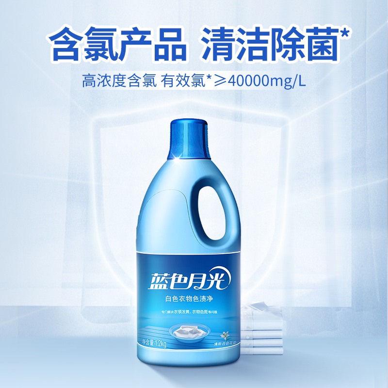 蓝月亮漂白剂彩色白色衣物去渍去黄增白衣服清洁除菌色渍净彩漂液