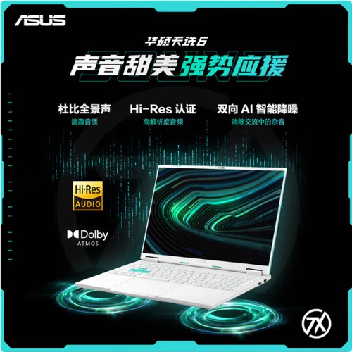 Asus华硕新款天选6Pro 魔霸9 天选6 枪神9plus笔记本学生游戏电脑 - 图3