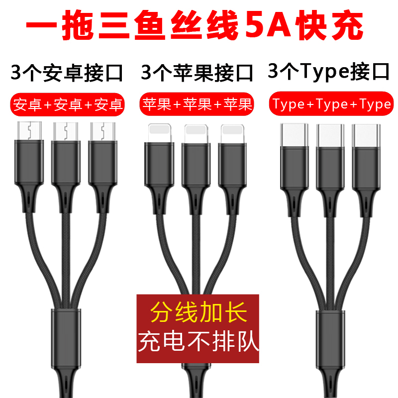 一拖三充电线器手机多头万能通用车载多功能一分三快充3个安卓双typec适用华为荣耀双苹果接口三线合一数据线 - 图0