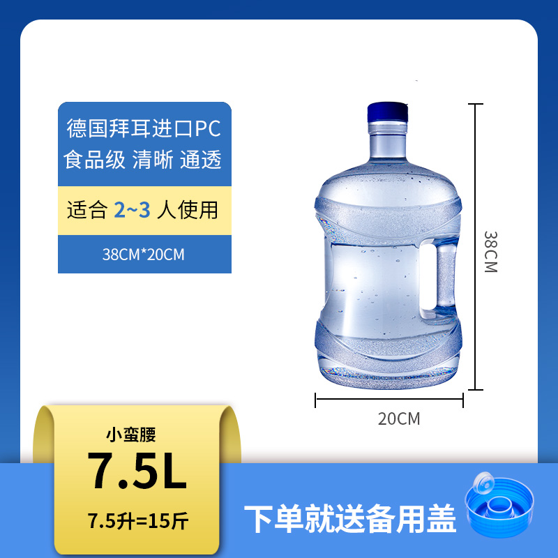 纯净水桶饮水机桶家用手提5L7.5升矿泉水桶空桶10L储水桶装饮水桶-图2