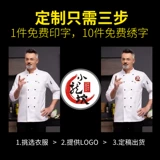 Шеф -повар Работа для одежды с длинным рукавом мужчина осенняя одежда ресторан ресторан кухня рабочая одежда Женская отель дыхательная одежда шеф -повара