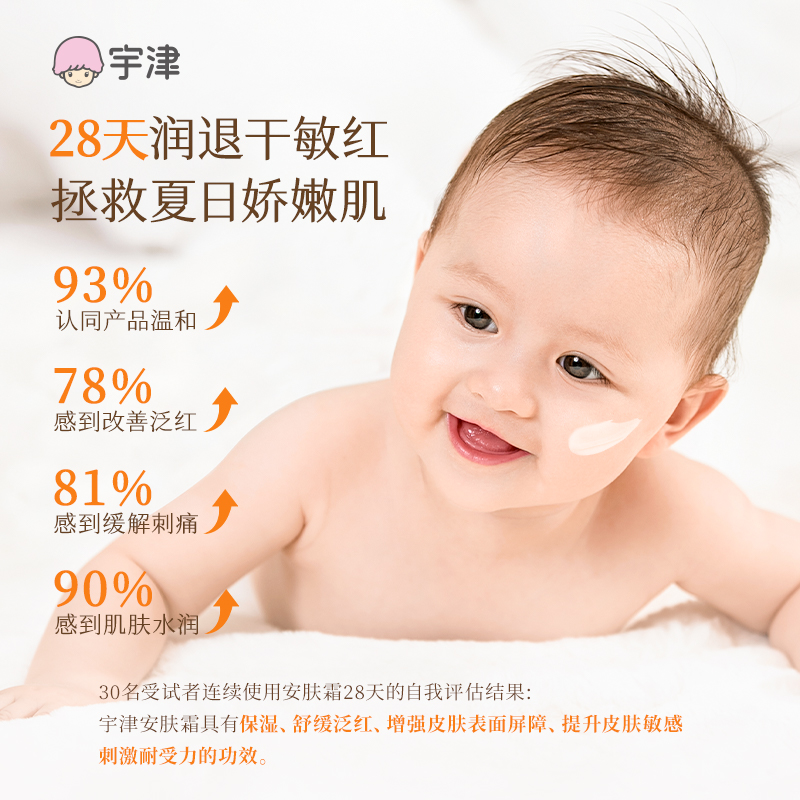 宇津安肤霜宝宝面霜秋冬儿童保湿滋润补水婴儿润肤乳