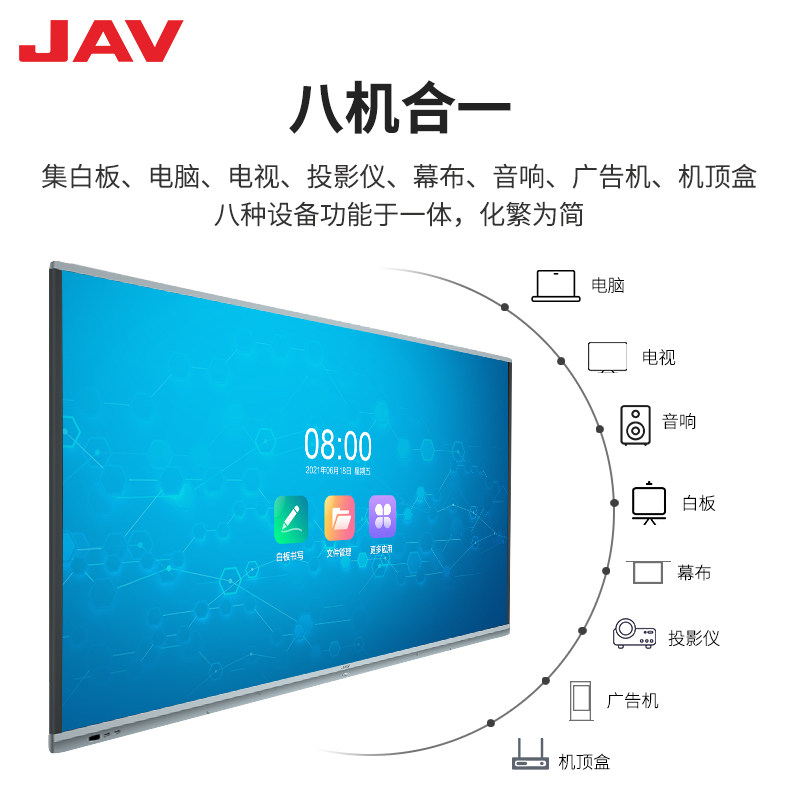 jav 55/ 65 / 75 / 86 / 100一体机 jav一体机