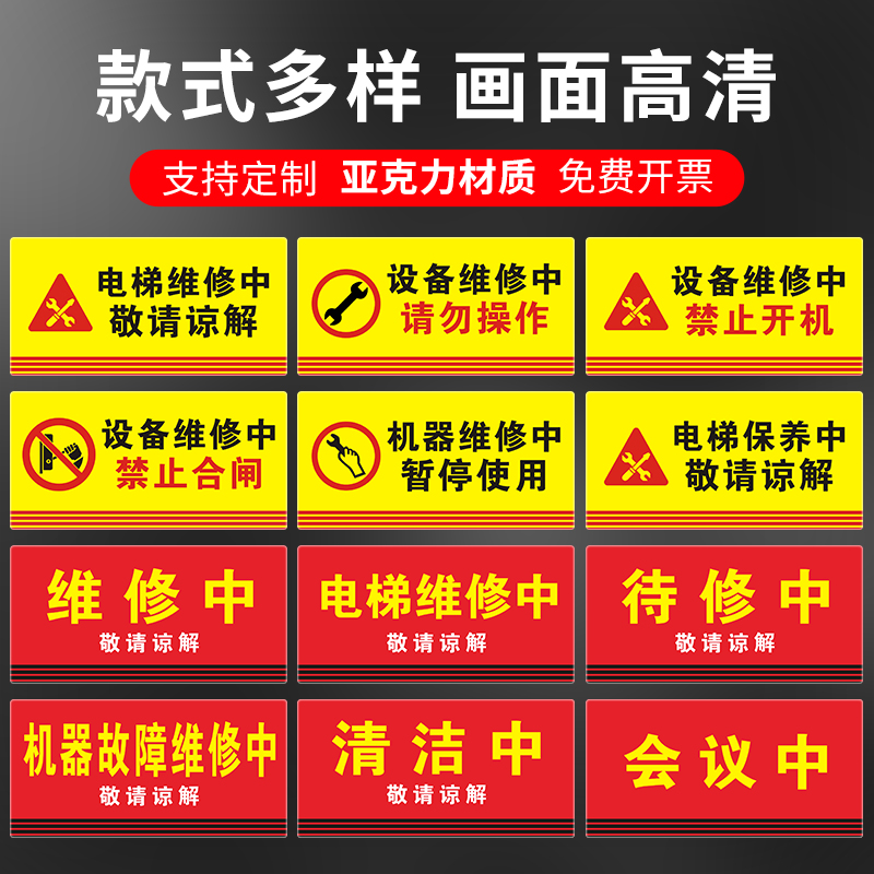 亚克力设备检修标识牌挂牌故障正在维修警示牌禁止合闸电梯保养机器待修电路工作中指示牌配电室作业定制-图2