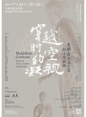 PLM重磅新展:麦积山石窟艺术的千年回响系列以弗氏半身树脂冰箱贴