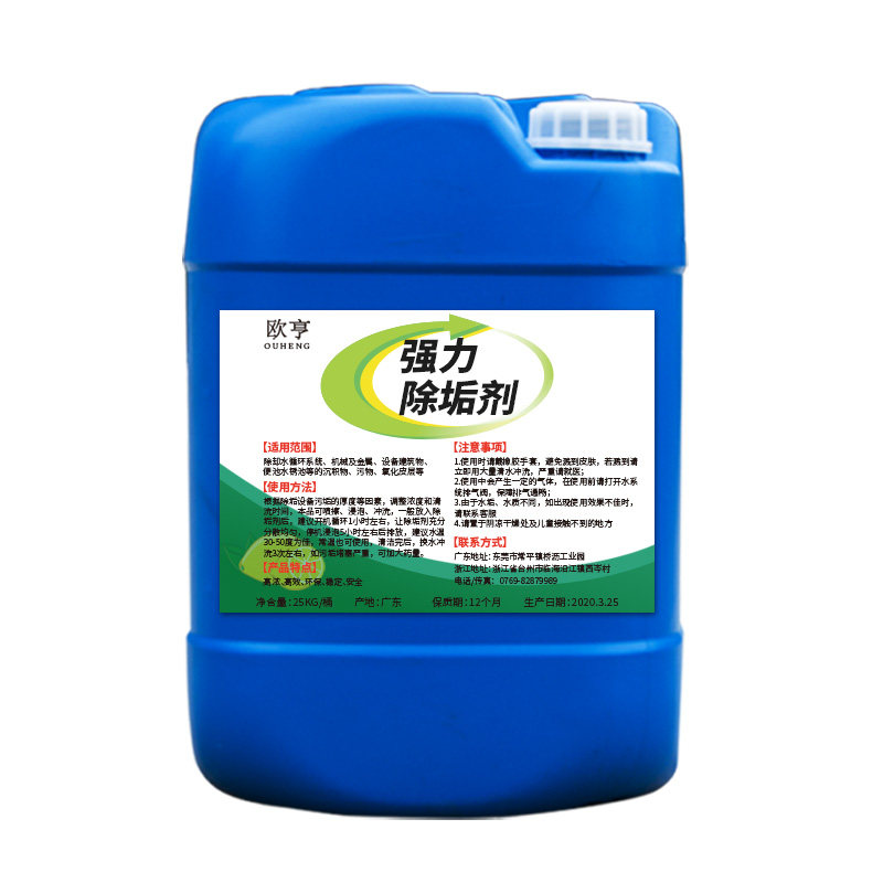 强力管道水垢蒸汽锅炉冷却塔除垢剂 欧亨水垢清洁剂/除垢剂