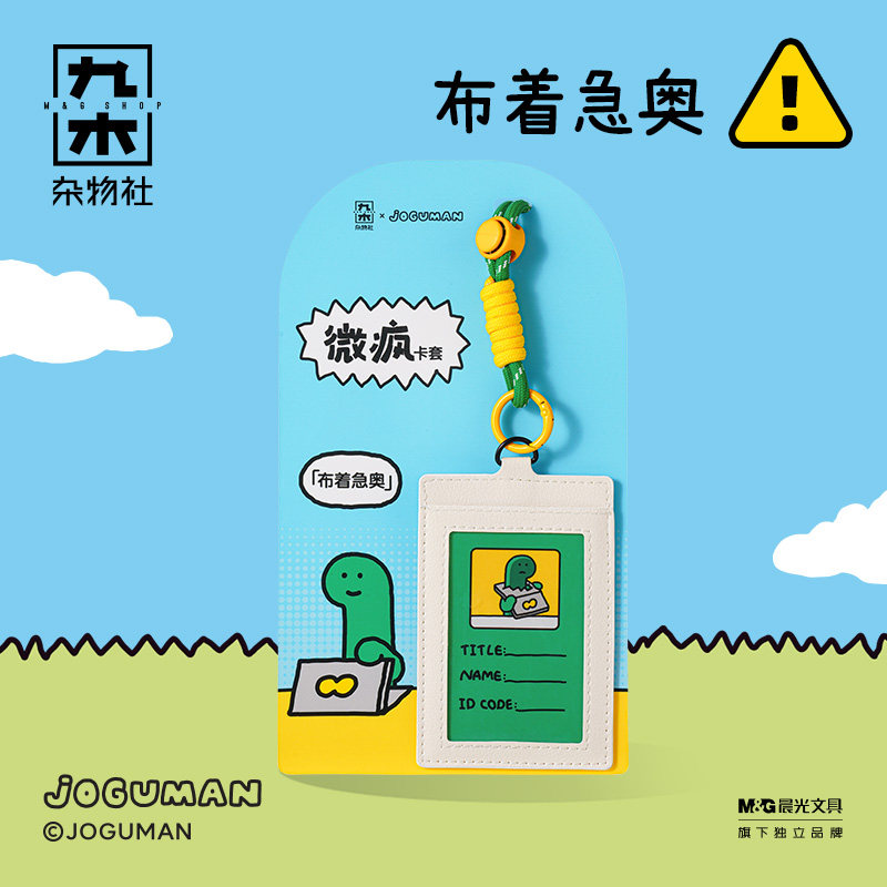 九木杂物社JOGUMAN的好朋狗毛绒解压胶套本卡套拍纸本手账本,淘宝优惠券,粉丝福利购,淘宝优惠卷