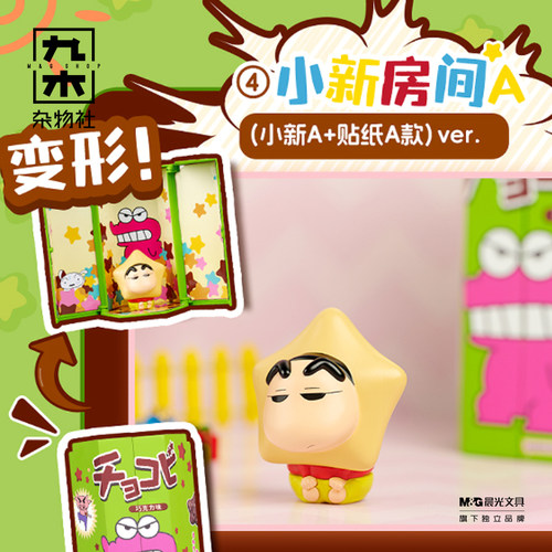 九木杂物社万代 BNFIGURE Q蜡笔小新变形巧克比盲盒潮流玩具摆件 - 图1