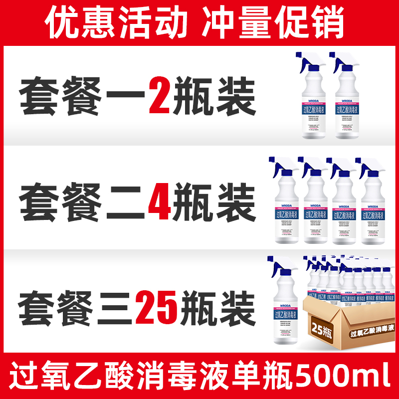 过氧乙酸消毒液0.5%免勾兑学校家用酒店办公室内杀菌喷雾偌达正品 - 图0