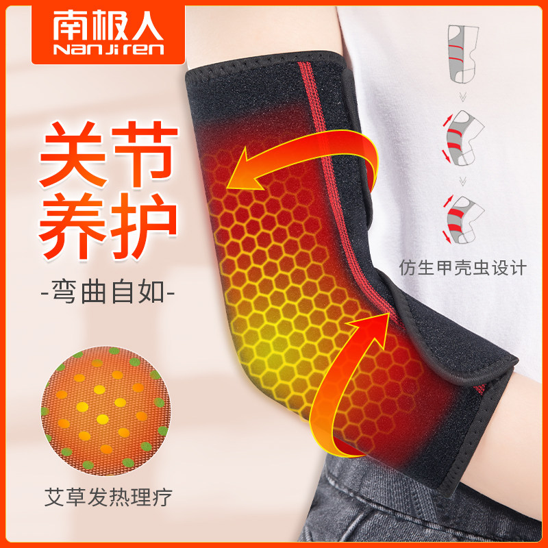 南极人艾草发热护肘套保暖护腕胳膊疼运动手臂关节保护套男女士