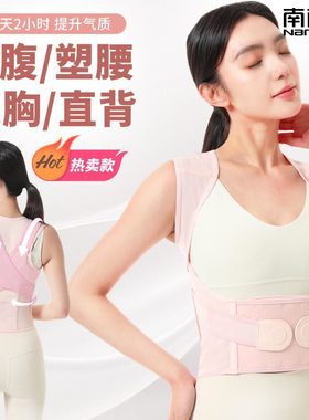 南极人成人通用无痕驼背矫正神器