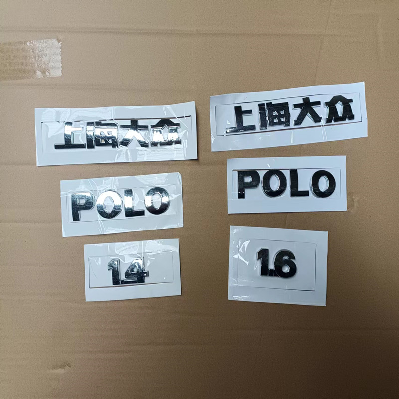 适配上海大众新波罗 POLO1.4/1.6劲情劲取/后字标/后字牌排量贴标-图0