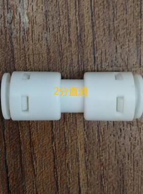 海尔净水器配件转接头直通弯通三通开关弯头球阀门逆止阀负压阀