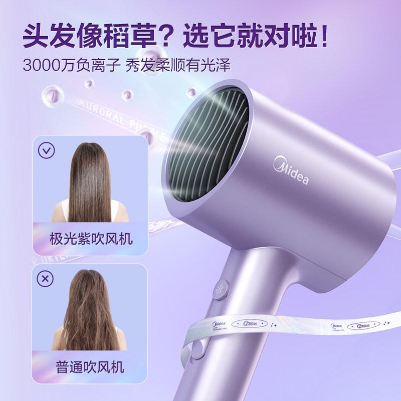 美的家用护发负离子宿舍学生吹风机 美的萌潮电吹风