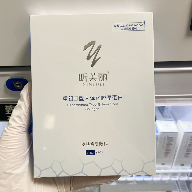 昕芙丽面膜型皮肤修复敷料重组三型人源化胶原蛋白面部贴5片