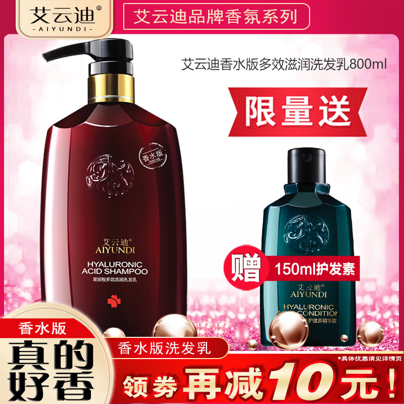  艾云迪洗发水