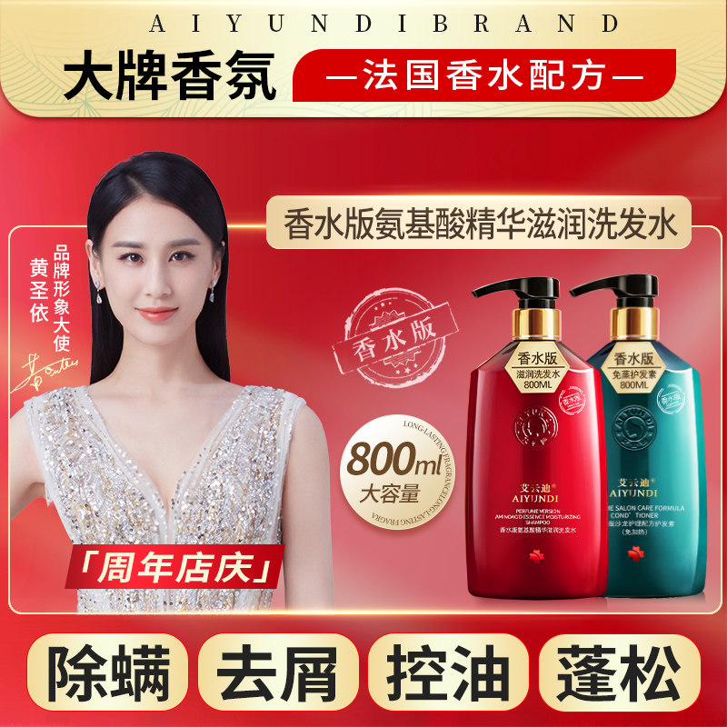 【72小时持久留香】露女正品洗头膏 艾云迪洗发水