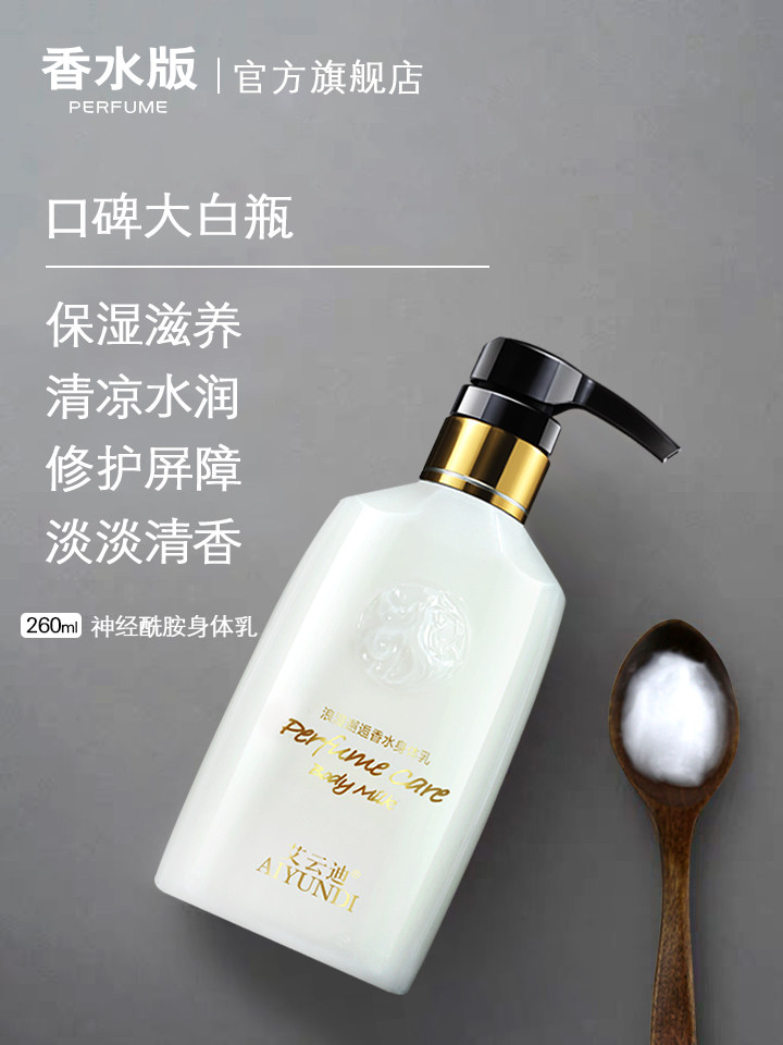 身体乳液保湿滋润全身艾云迪香水 艾云迪身体乳液