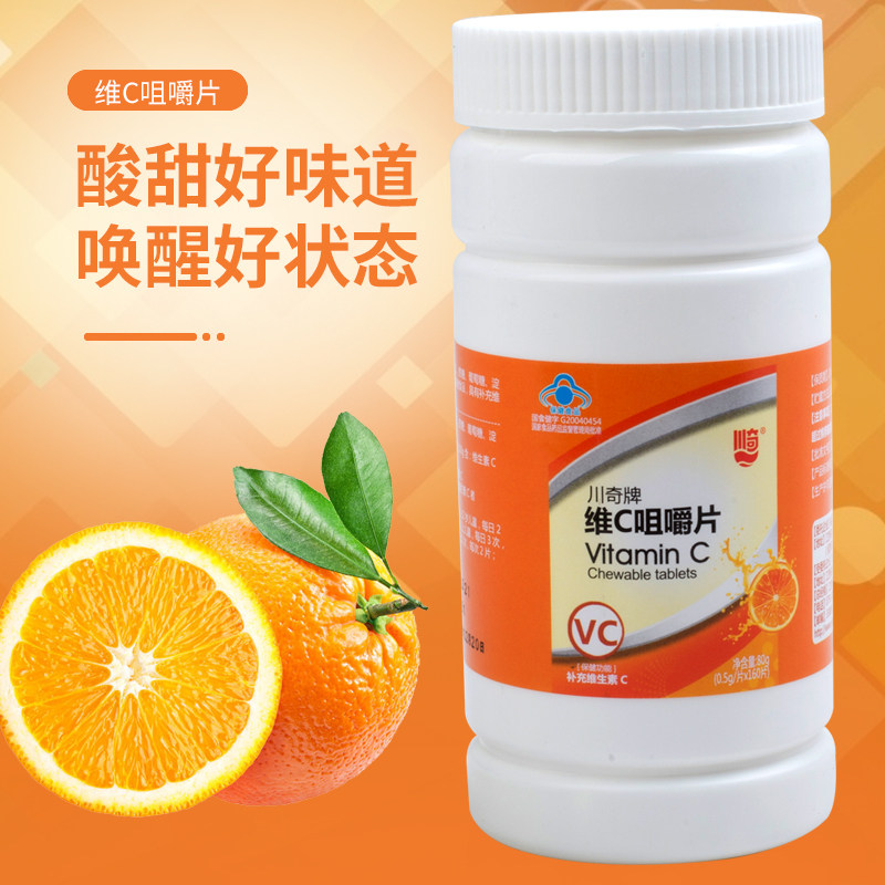 川奇牌160粒维他命维生素c咀嚼片 韶光保健食品维生素/复合维生素
