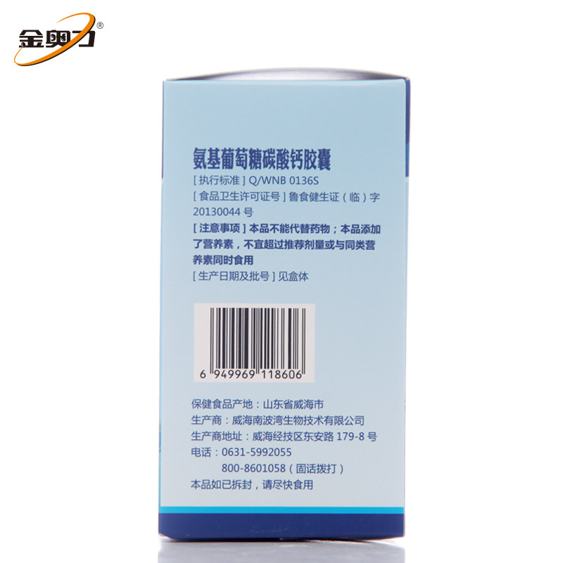 金奥力牌氨基葡萄糖0.4 g关节胶囊 韶光保健食品氨糖软骨素/骨胶原