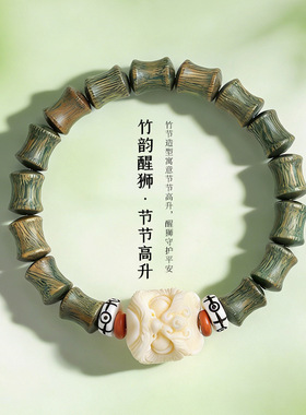 新中式天然绿檀木竹节醒狮串珠手