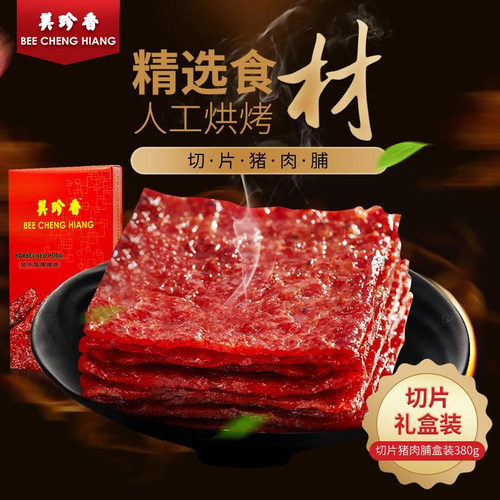 美珍香切片烧烤猪肉380g真空礼盒装节日国庆送礼炭烤肉干美味小吃 - 图1