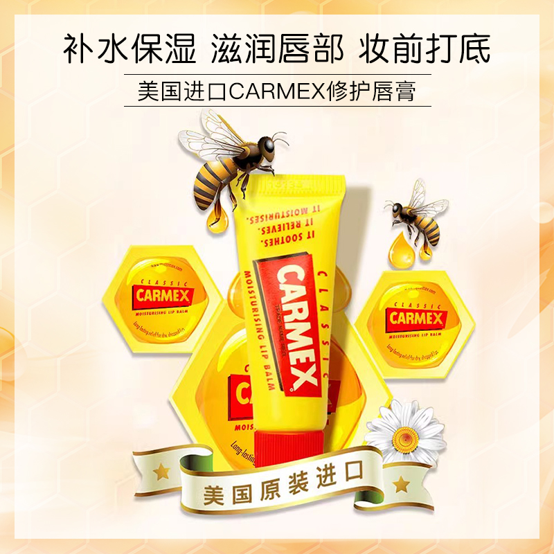 CARMEX唇膏女保湿滋润10gx2润唇膏口红打底唇部护理润唇膏美国 - 图2