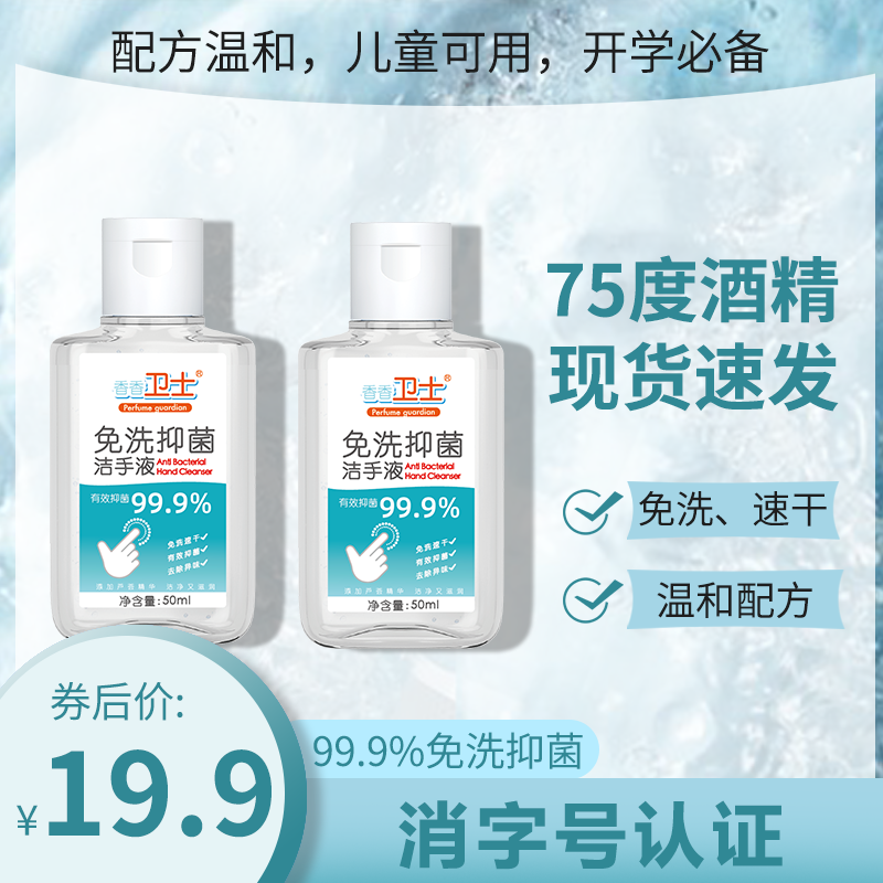  香香卫士洗手液