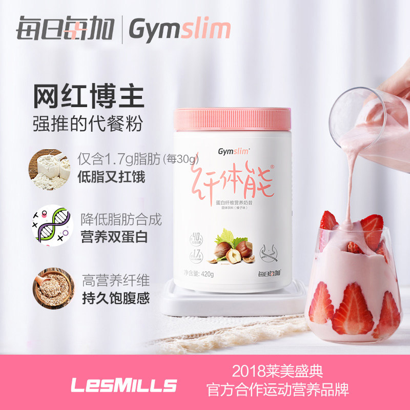 每日每加纤体能汤臣倍健蛋白奶昔 gymslim食品膳食纤维/果蔬纤维