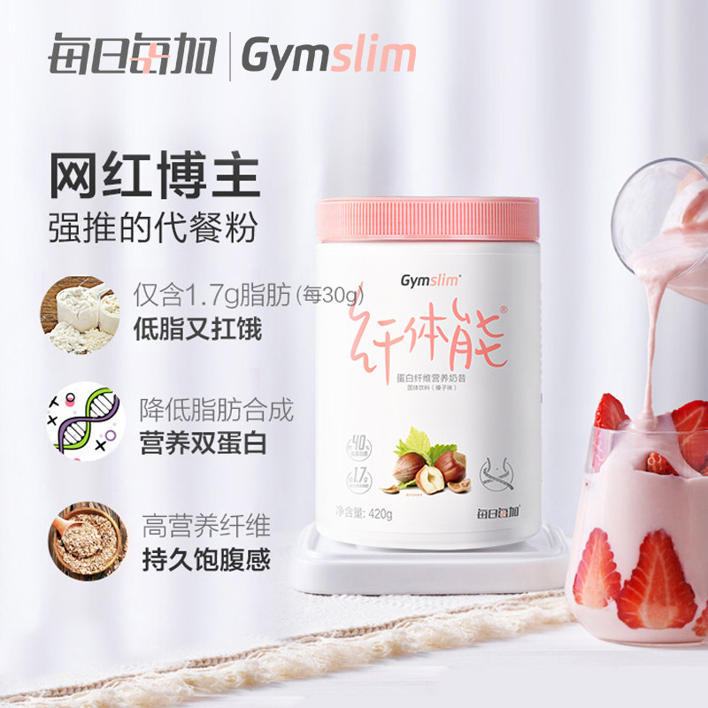 每日每加纤体能蛋白汤臣倍健代餐粉 gymslim食品膳食纤维/果蔬纤维