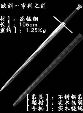 龙泉锰钢欧式长款双手剑未开刃