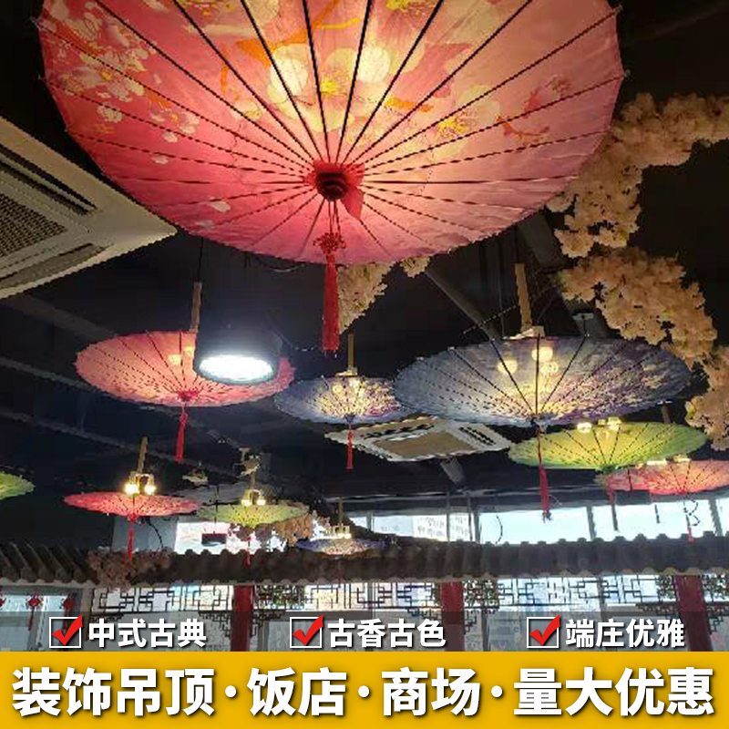 古风伞装饰油纸伞吊顶复古代饭店中国风仿古汉服女日式小伞舞蹈伞