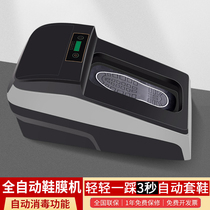 Fully automatic shoe cover machine intelligent shoe film machine-like plate room foot sleeve machine electric commercial high-end trampled foot heat laminator