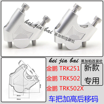 Application of the Benali Jinpeng TRK502 502X 251 modified loading to add the heightening holder handlebar to the high code